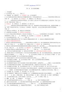 《电算化》考试题库对啊网会计学习资料