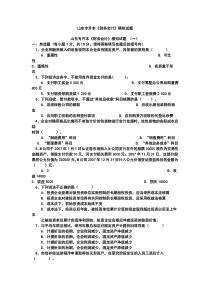 《财务会计》专升本 模拟题