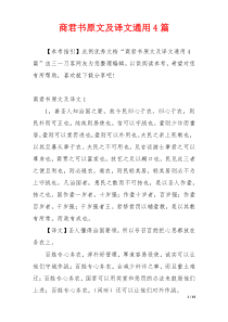 商君书原文及译文通用4篇