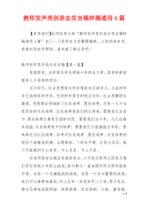 教师发声亮剑表态发言稿样稿通用4篇