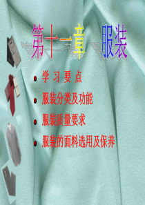 12服装