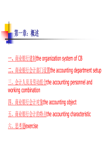 《银行会计》