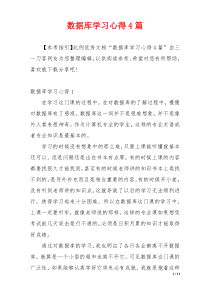 数据库学习心得4篇