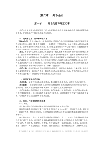 《高级财务会计》第六章教学辅导