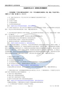 《高级财务会计》课程经典例题解析