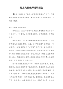 幼儿大班教师述职报告