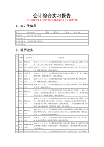 万达股份有限公司会计综合实训