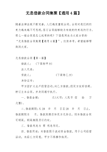 无息借款合同集聚【通用4篇】