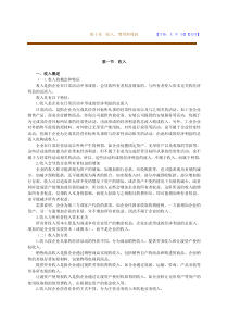 一般纳税人工业会计实帐第十章