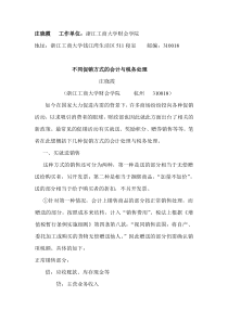 不同促销方式的会计与税务处理