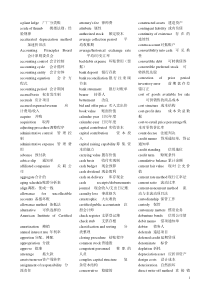 专业会计英语单词 (1)