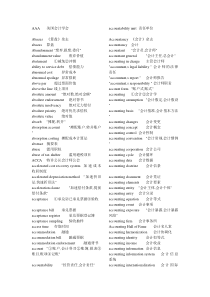 专业会计英语词汇大全(精华)