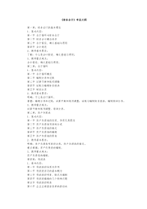 专升本《会计学》(含财务会计、基础会计)考试大纲