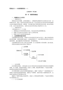 东奥会计继教-全面预算管理