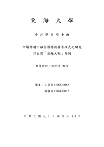 东海大学会计学系硕士班