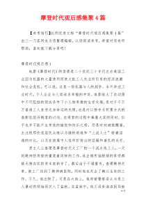 摩登时代观后感集聚4篇