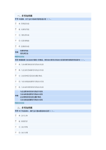 东财基础会计随堂练习及部分课程作业答案