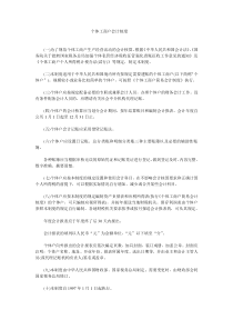 个体工商户如何建立会计制度