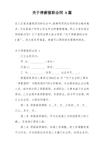 关于停薪留职合同 4篇