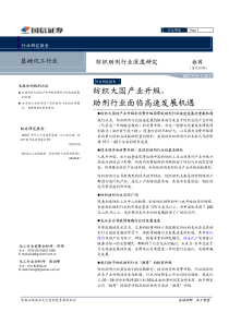 纺织助剂行业深度研究PDF18(1)