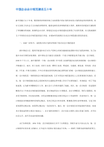 中国企业会计规范建设五十年(doc9)(1)