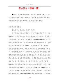 表态发言（精编3篇）