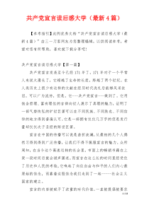 共产党宣言读后感大学（最新4篇）