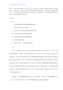 中国会计改革和国际协调若干反思(DOC30)(1)