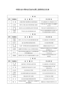 中国总会计师协会石油分会