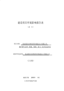 纺织印染公司锅炉烟气治理(脱硫、脱硝、除尘)技术改造建设项目环境影响报告表