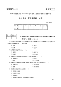 中央电大开放本科会计学专业管理员基础试题_0507