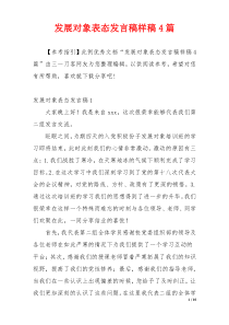 发展对象表态发言稿样稿4篇