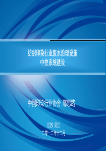 纺织印染行业废水治理设施中控系统建设--邢惠路XXXX120