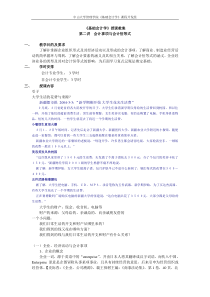 中山大学精品课程——基础会计学教案2