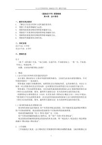 中山大学精品课程——基础会计学教案8