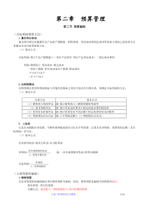 中级会计师财务管理计算公式汇总