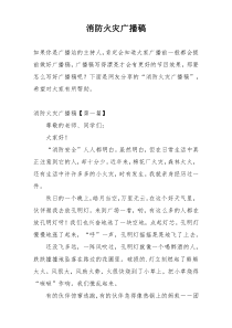 消防火灾广播稿