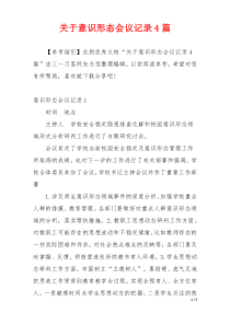 关于意识形态会议记录4篇