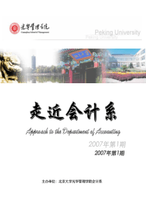 主办单位：北京大学光华管理学院会计系