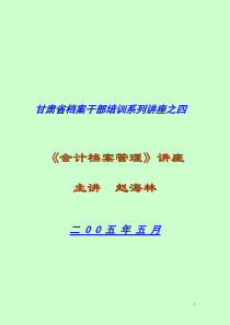 之四、会计档案管理