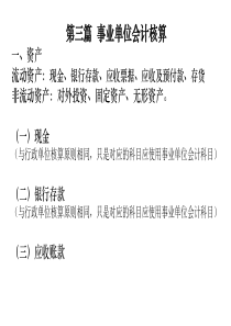 事业单位会计核算