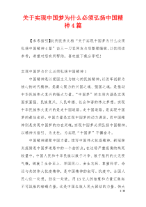 关于实现中国梦为什么必须弘扬中国精神4篇