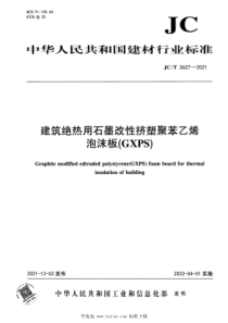 JCT 2627-2021 建筑绝热用石墨改性挤塑聚苯乙烯泡沫板(GXPS) 