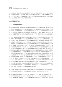 人力资源会计到底应该做些什么