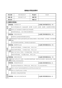 仪器生产企业报销会计职位说明书