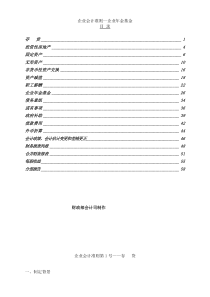 企业会计准则--企业年金基金（DOC 62页）(1)