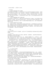 企业会计准则——无形资产