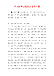 学习忏悔录的读后感言4篇