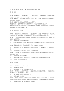 企业会计准则第15号——建造合同