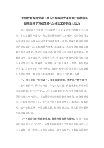 主题教育专题党课融入主题教育大课堂倾注感情学习新思想把学习成效转化为推动工作的强大动力